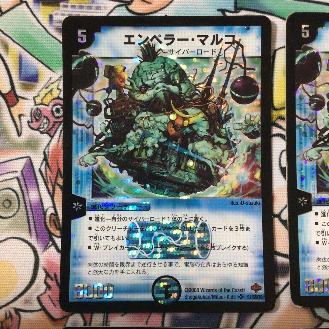 ２ エンペラー・マルコ 初期 4枚セット