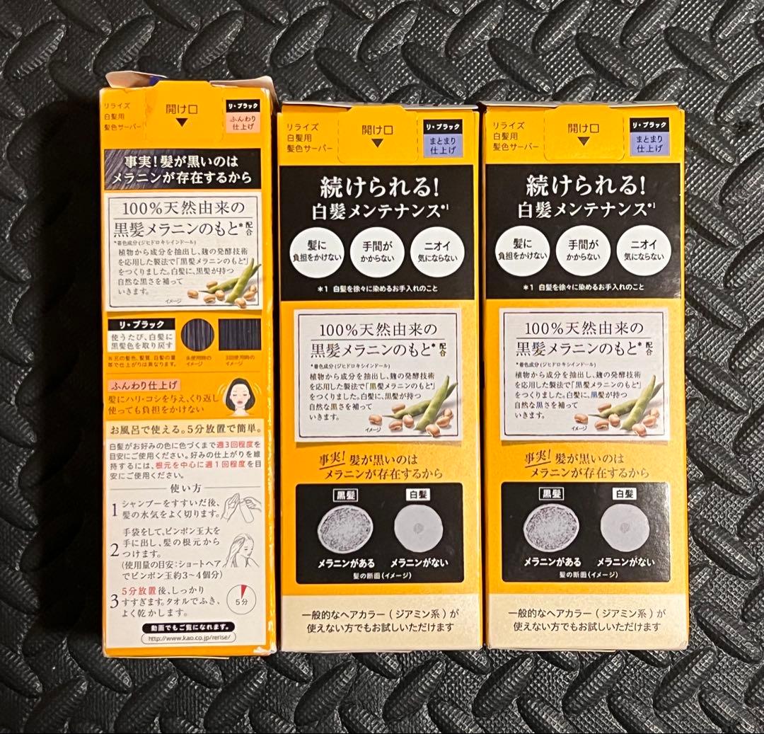 Kumy'sさま専用 Rerise 白髪染め リ-ブラック（旧パッケージ品）
