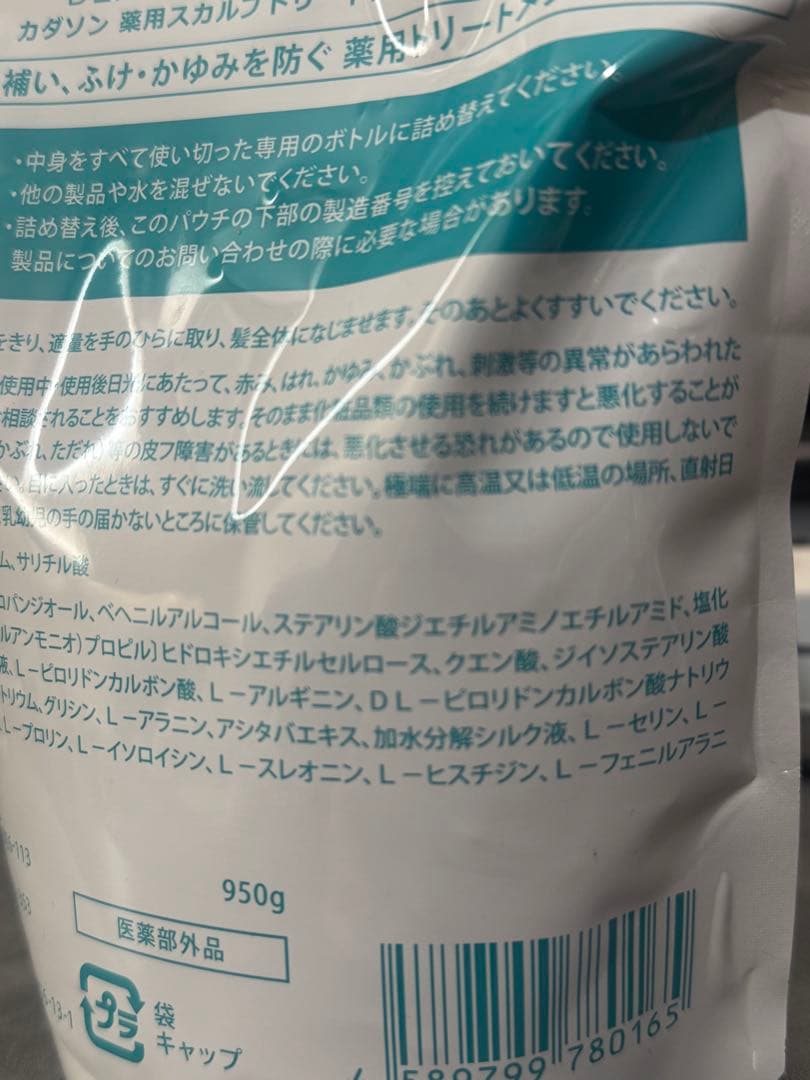 カダソン　薬用スカルプトリートメント詰め替え用