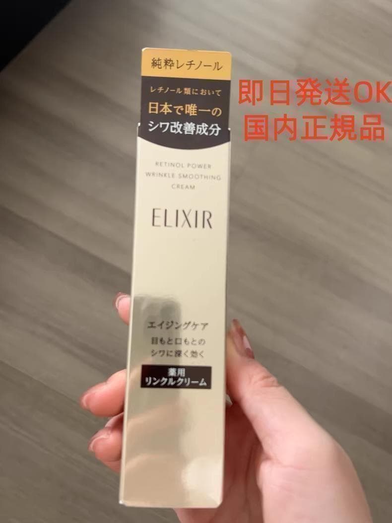 2本エリクシール シュペリエルc レチノパワー リンクルクリーム 22gシワ改善