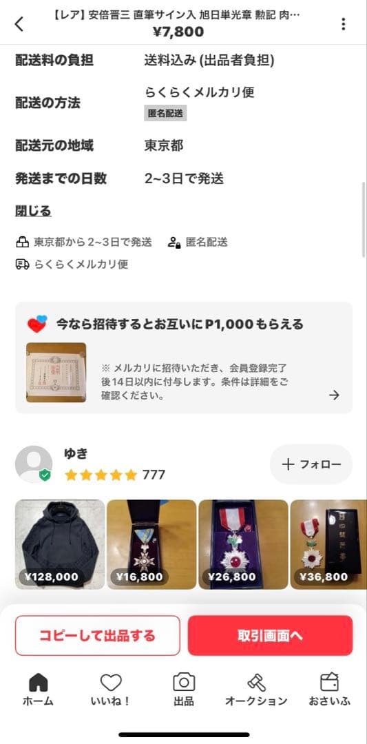 【安倍晋三 元首相】サイン 旭日単光章勲記 (※購入時の状態•価格で再出品※)