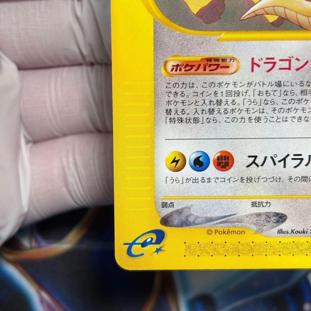 【極美品】カイリュー eカード T - トレーナーズマガジン　018/T