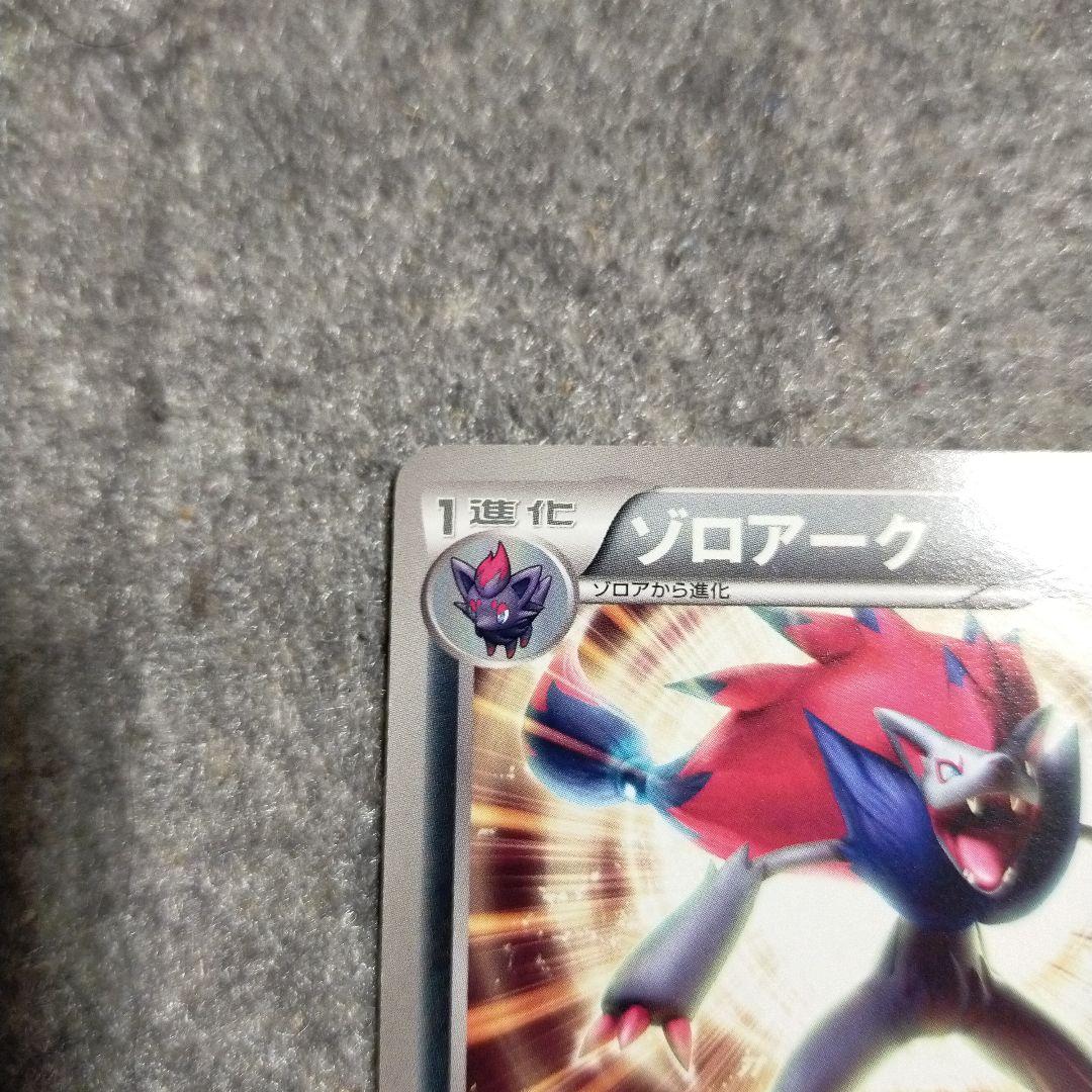 ゾロアーク