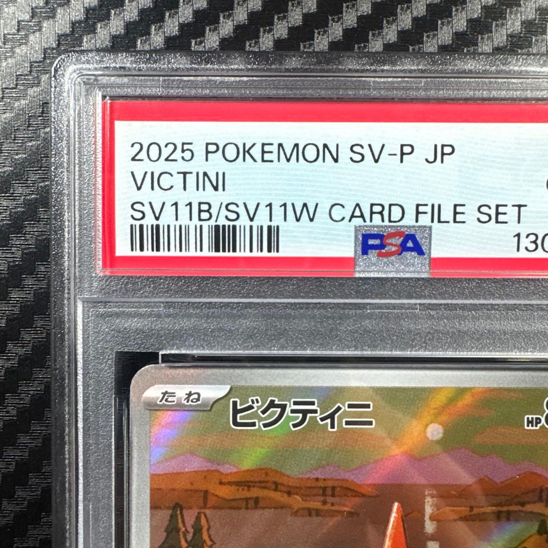 PSA10 ポケモン SV-P JP ビクティニ #271 カードファイルセット