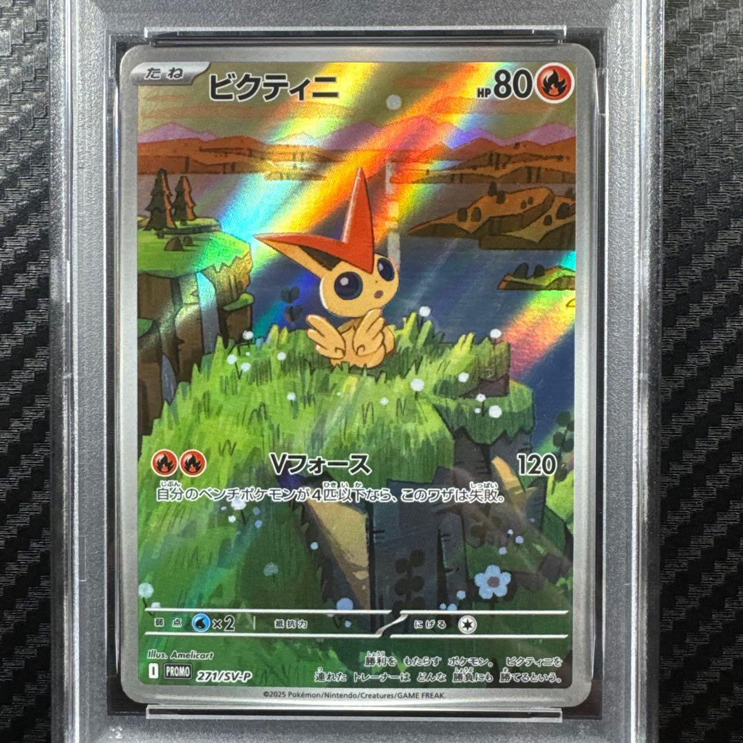 PSA10 ポケモン SV-P JP ビクティニ #271 カードファイルセット