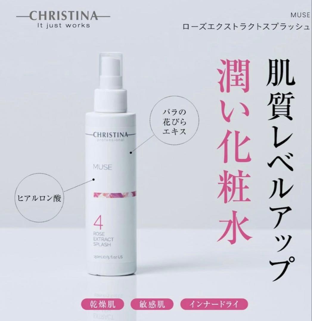 CHRISTINA 化粧水　MUSE エクストラクトスプラッシュ