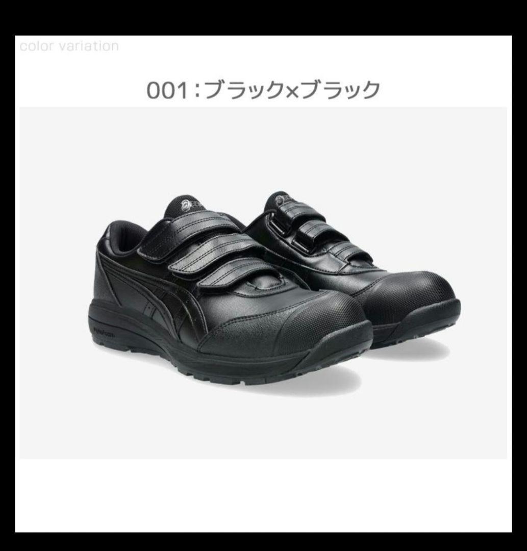 安全靴 ASICSウィンジョブ CP311