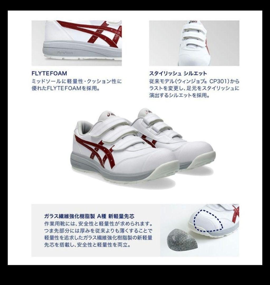 安全靴 ASICSウィンジョブ CP311
