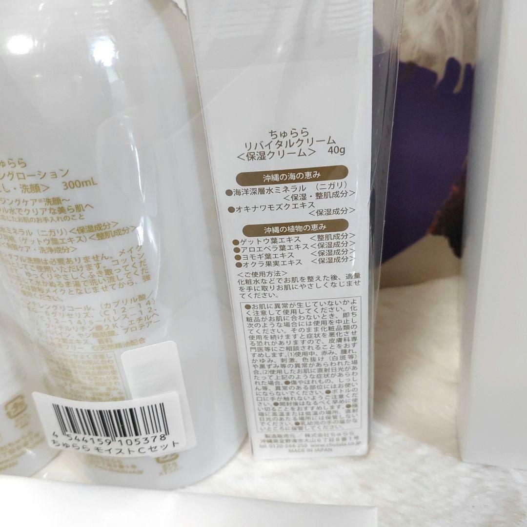 ちゅらら　化粧品セット 　新品 　沖縄NO1 美美　ホワイトデー