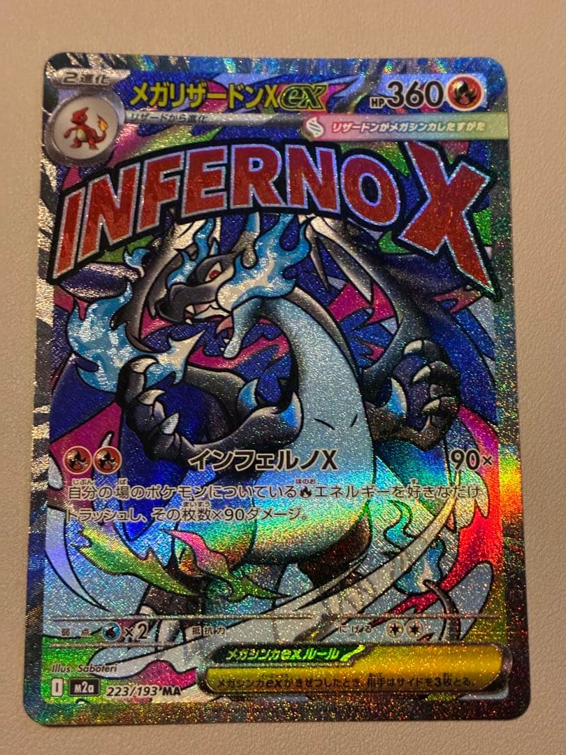 【おすすめ】megaドリームex メガリザードンex MA