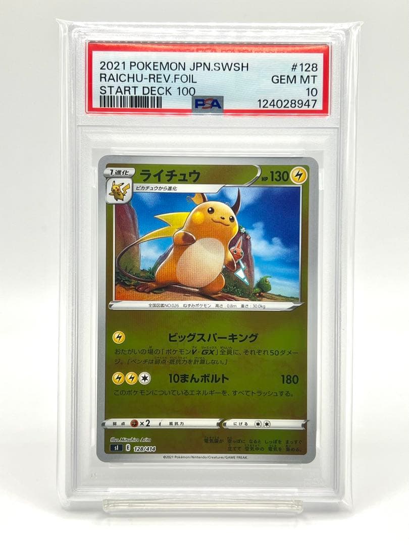 【2連番PSA10】ピカチュウ ライチュウ ホロ ミラー