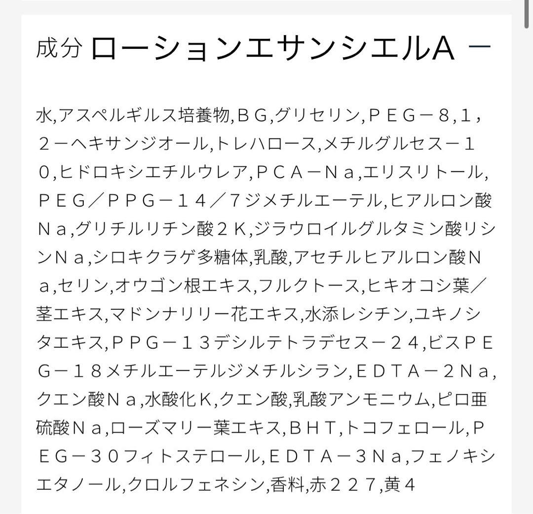 セール10,094円相当　クレドポーボーテ　新発売　エサンシエルA 30ml×4