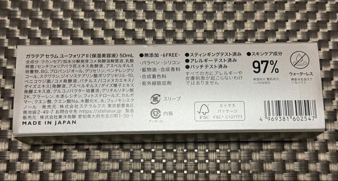 ステラルクス　ガラテアセラム　ユーフォリアⅡ（保湿美容液50ml）⑥
