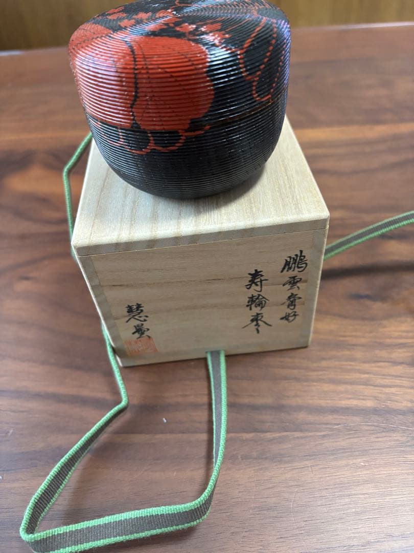 鵬雲斎好　寿輪棗　茶道具