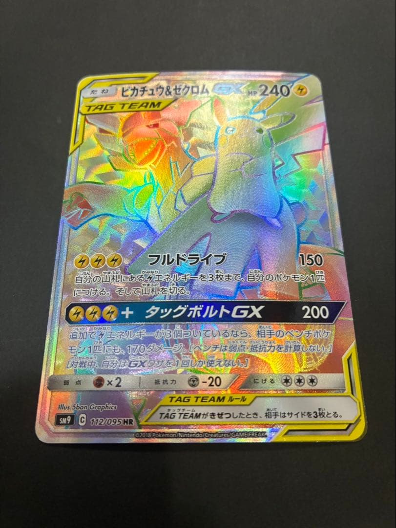 ポケモンカード ピカチュウ＆ゼクロムGX 112/095 HR タッグボルト