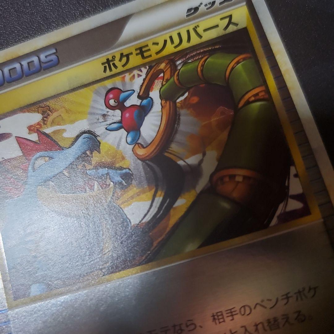ポケモンリバース ミラー レジェンド