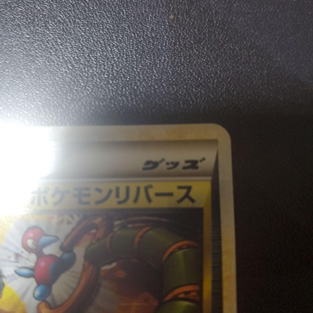 ポケモンリバース ミラー レジェンド