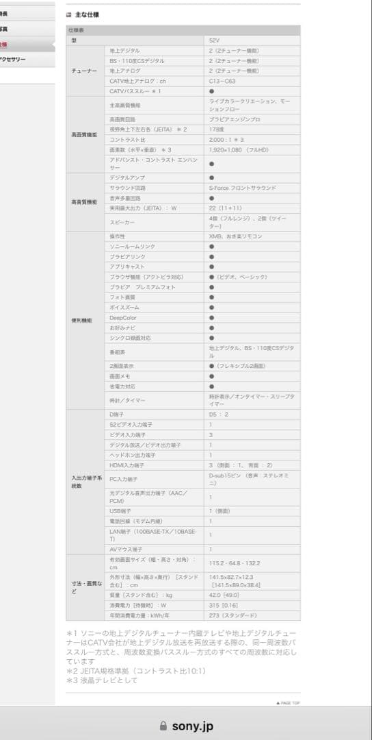 SONY BRAVIA 52V 液晶テレビ　KDL-52X5000 ブラック