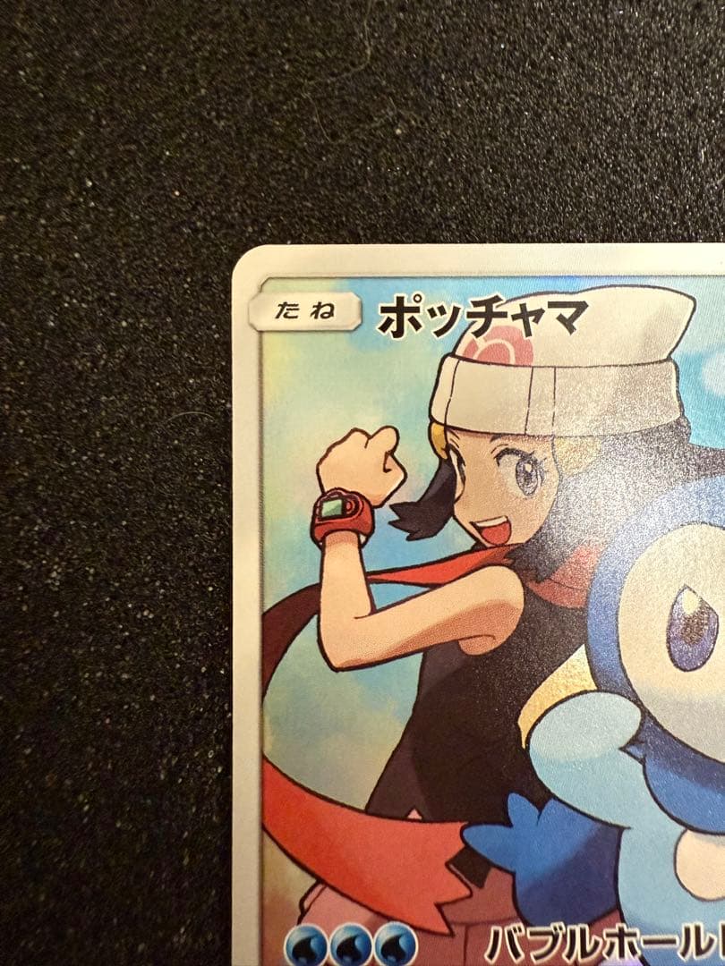 ポッチャマ CHR sm11b 052/049