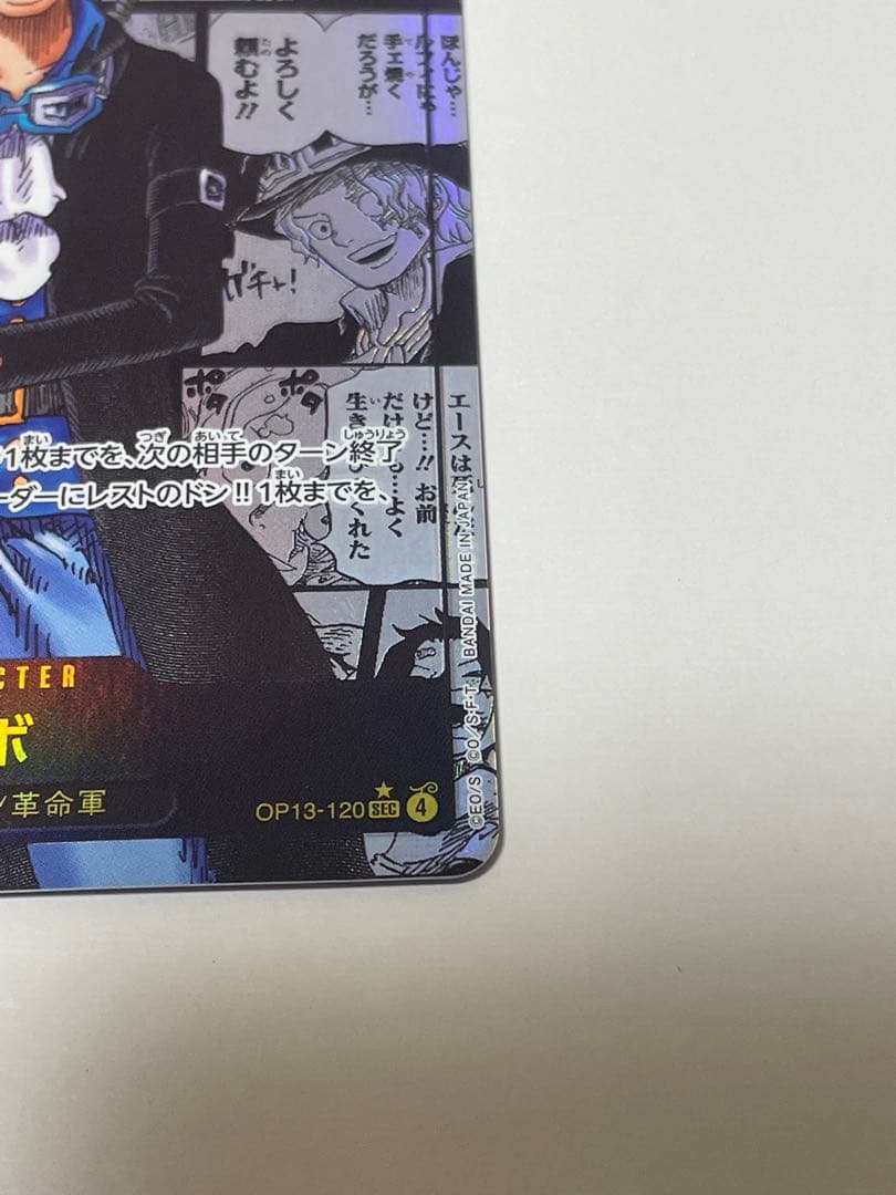 ワンピース　受け継がれる意志　サボ　コミパラ　おまけ付