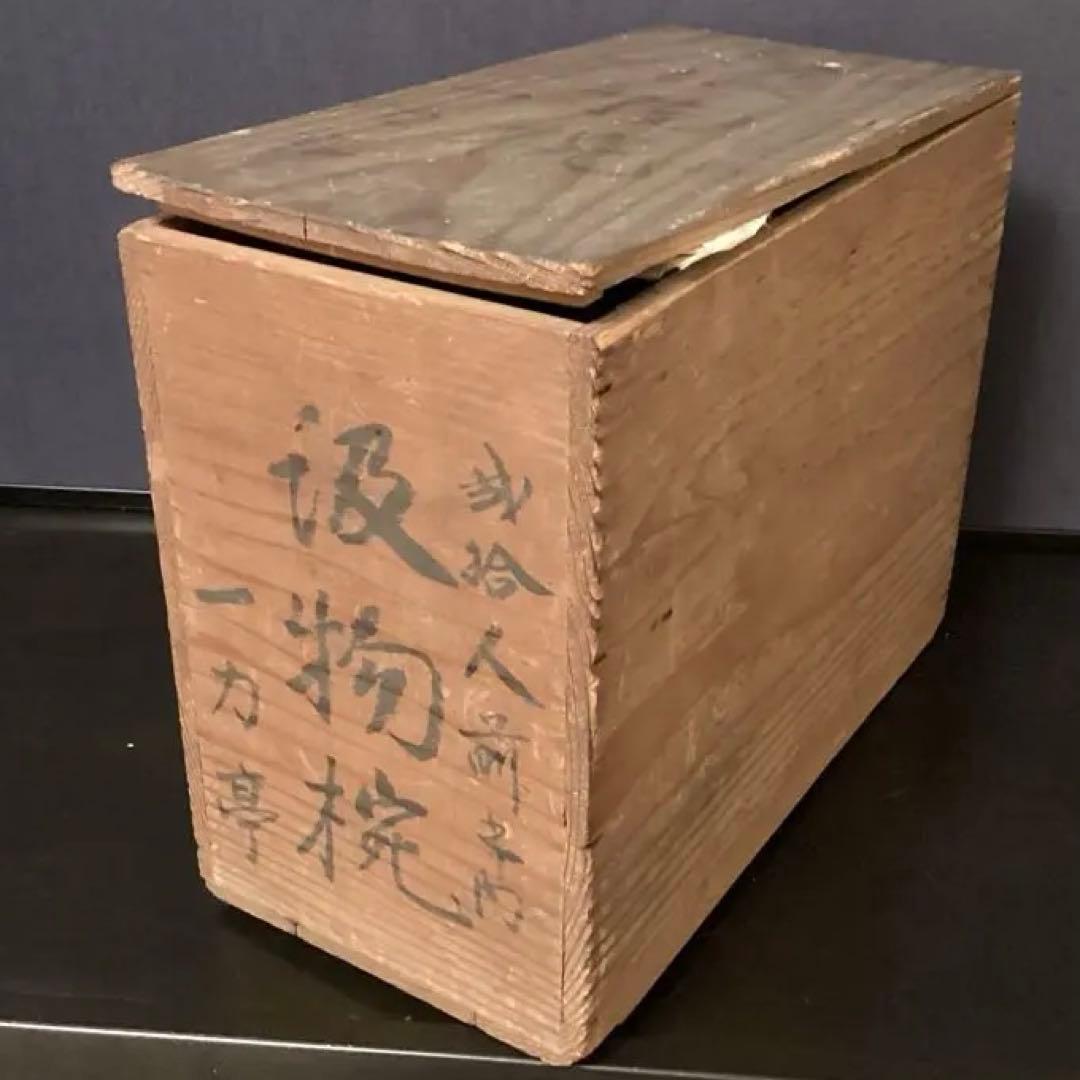 蔵出し　祇園　一力亭　9客　時代物　懐石道具 菓子椀 塗椀 吸物椀 漆器 木箱