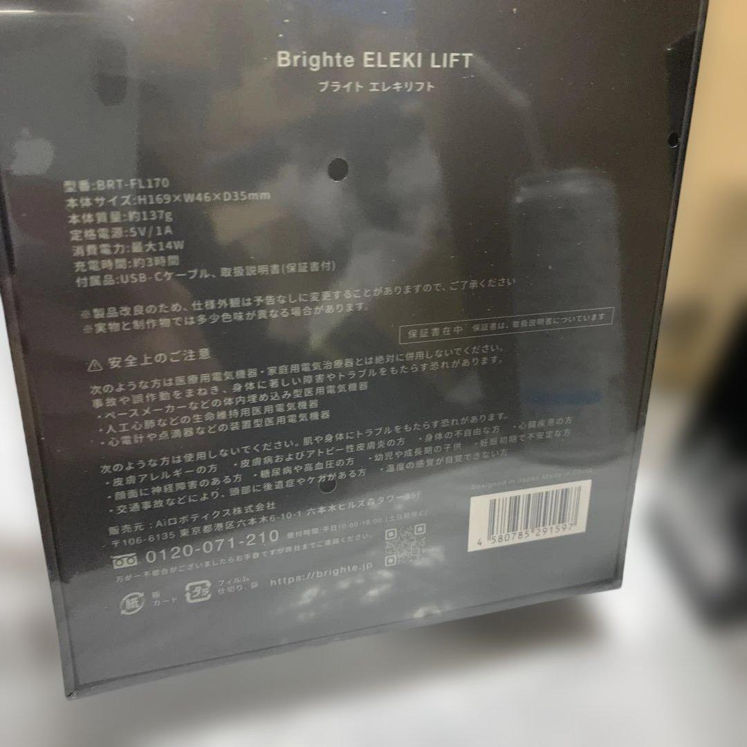 ☆*。様 Brighte ELEKI BRUSH エレキブラシ 美顔器　エレキロ