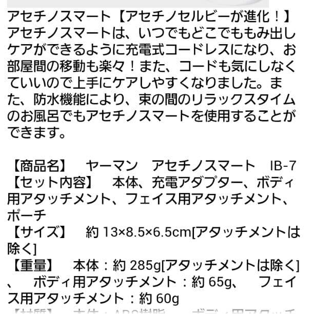 (再)ヤーマンマッサージ