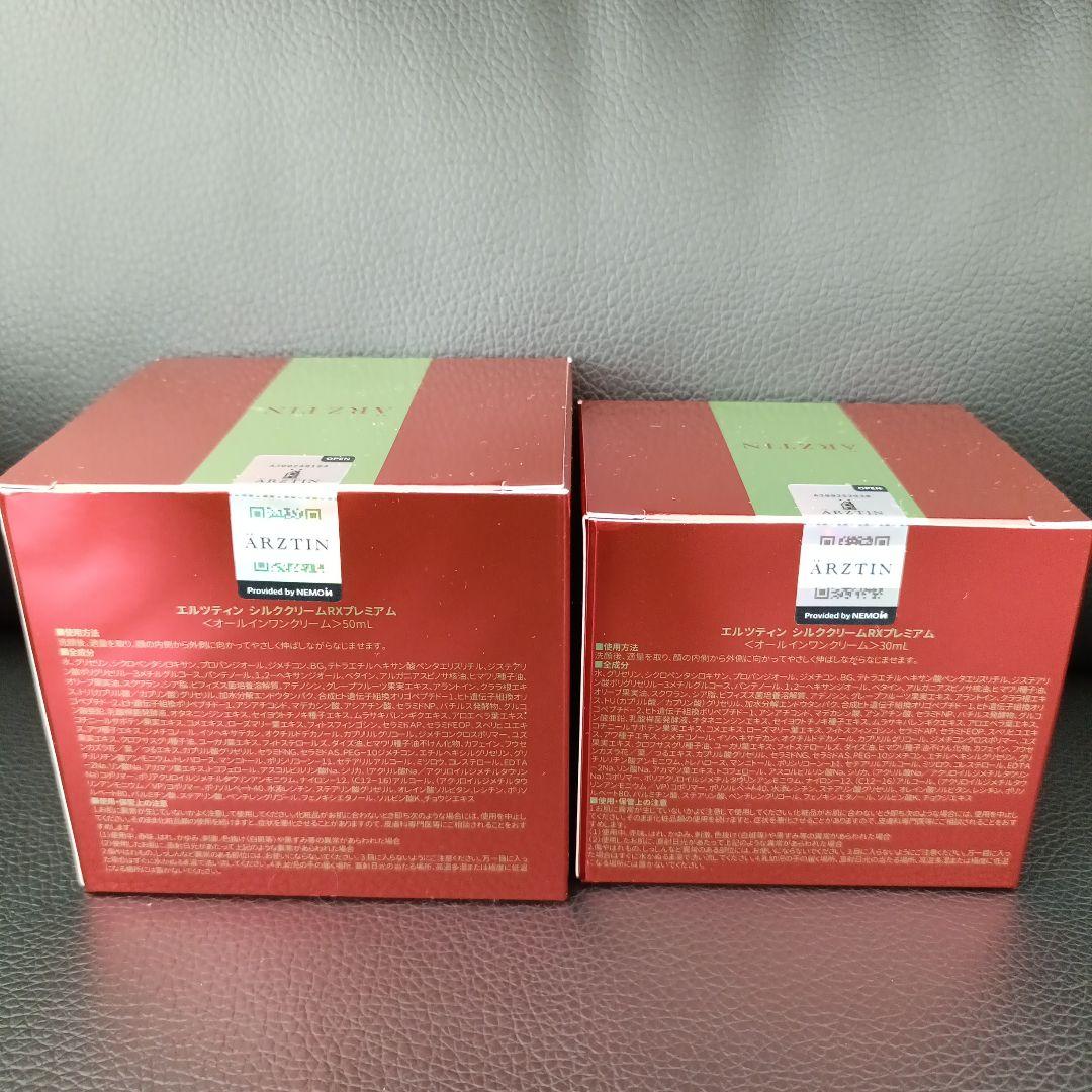 ARZTIN シルククリーム RX プレミアム 30g、50g