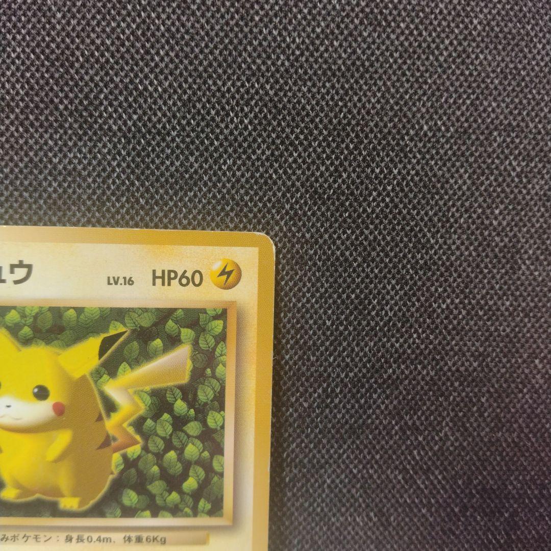 良品　ピカチュウ すぐわかるポケモンカードの遊びかた プロモ 旧裏