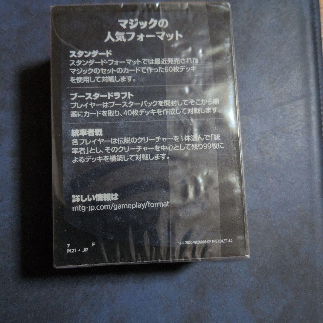 統率者レジェンズバルダーズ・ゲートの戦い統率者デッキ　ドラゴンの降下