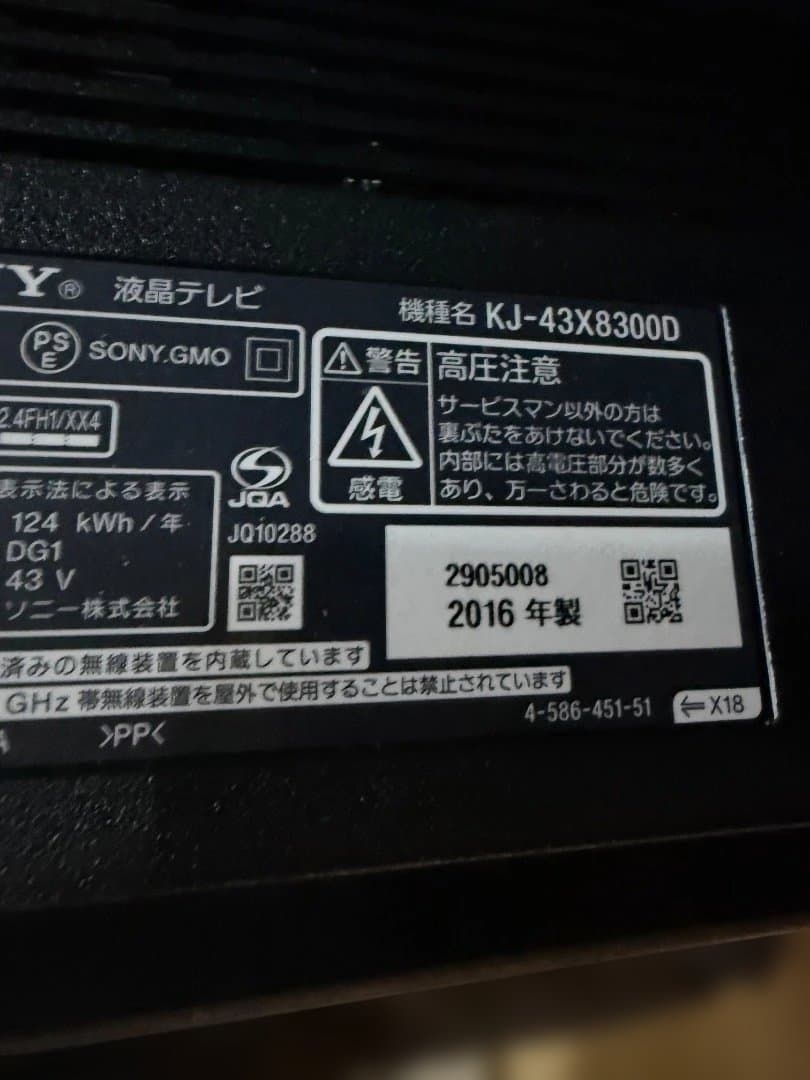 ソニー　KJ-43X8300Dの基盤セット