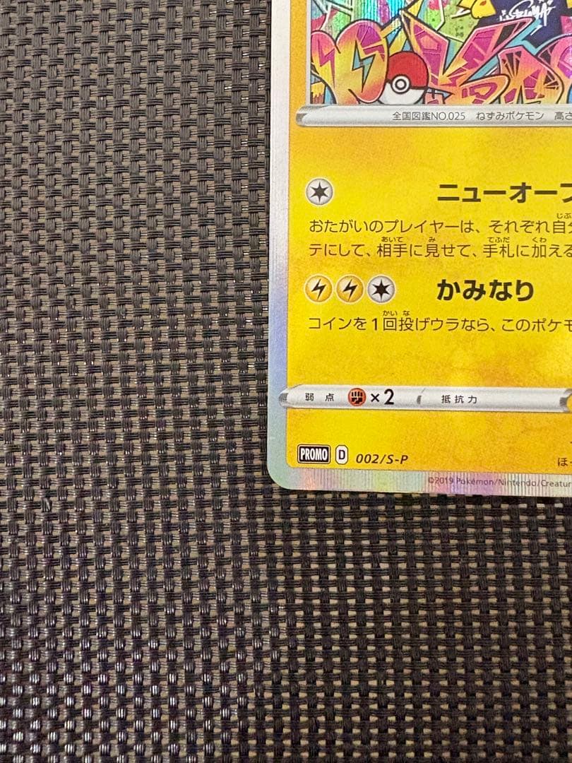 ポケモンカード シブヤのピカチュウポケモンセンターシブヤ オープン記念 プロモ