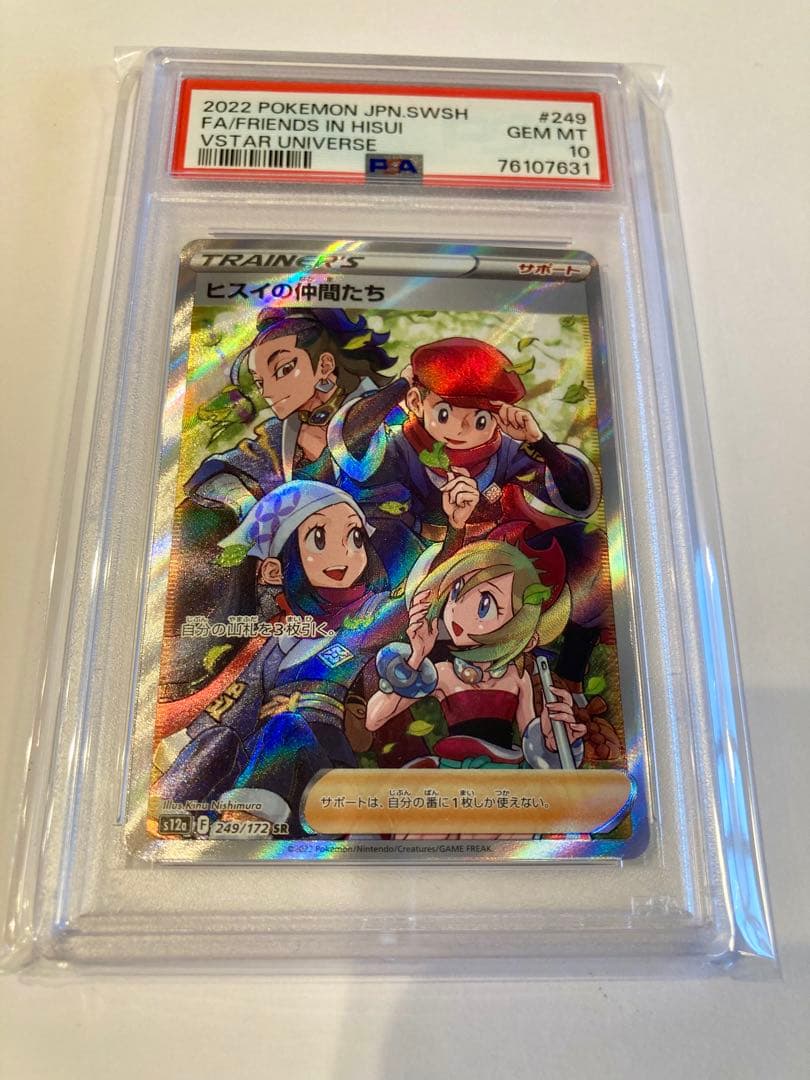 ヒスイの仲間たち　sr psa10