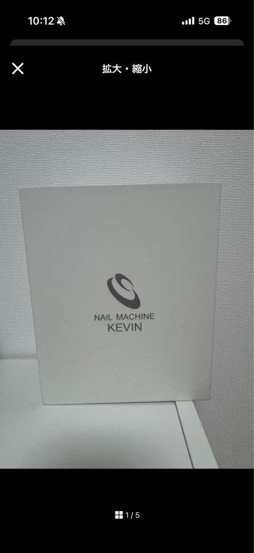 【美品】ネイルマシーン　KEVIN