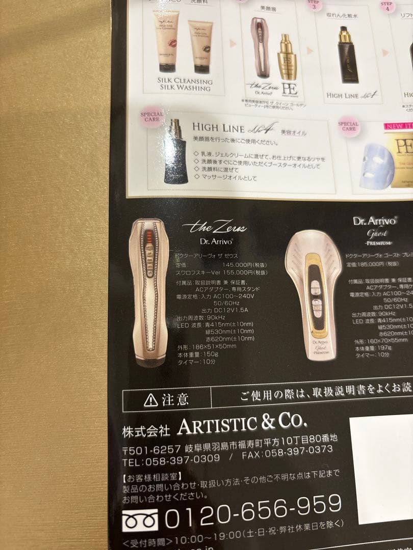 値下げ【美顔器】Dr.アリーヴォ　ザゼウス