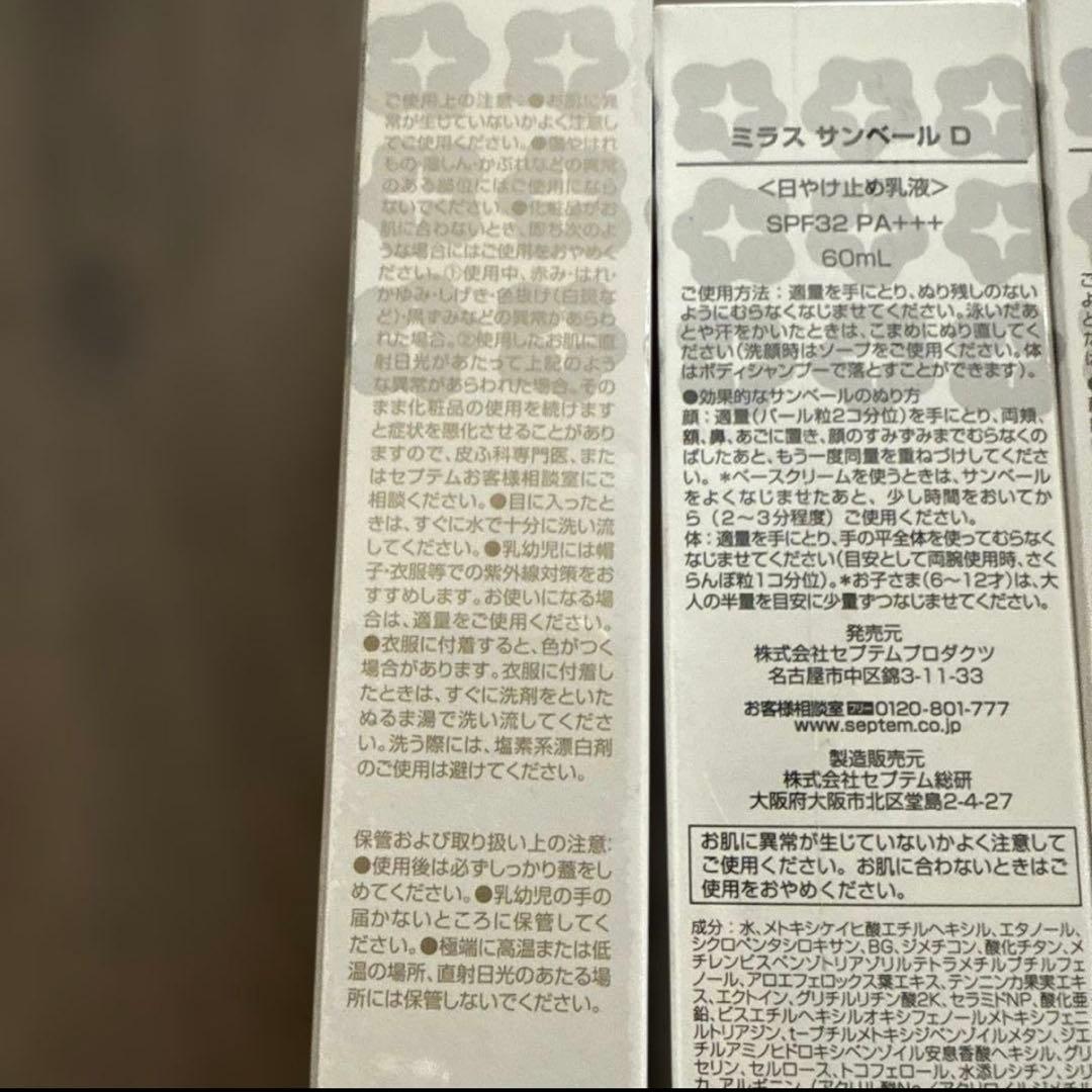 専用商品　SPTM サンベールD ３本セット