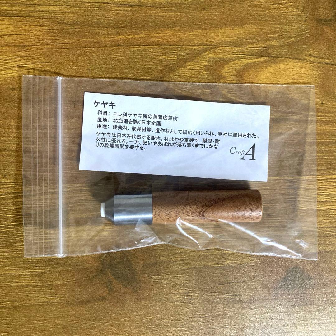 CraftA ツイスト消しゴム 欅 クラフトA 杢軸ペン 木軸ペン