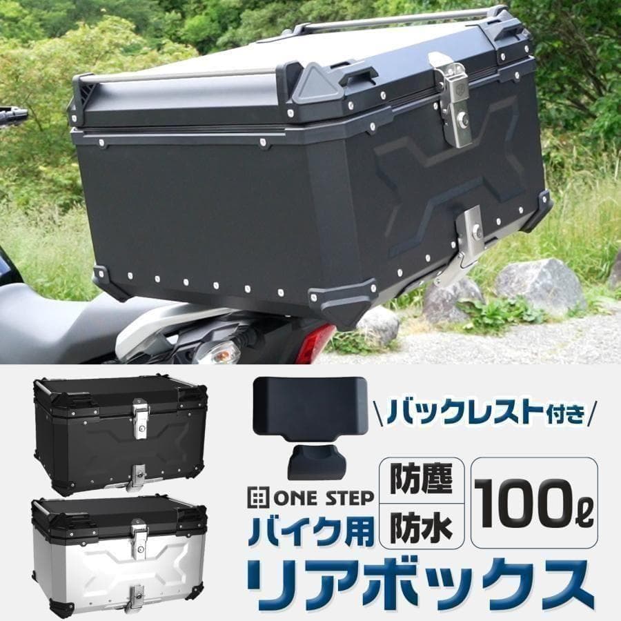 中古リアボックス 100l トップケース バイクリアボックス アルミ製 銀