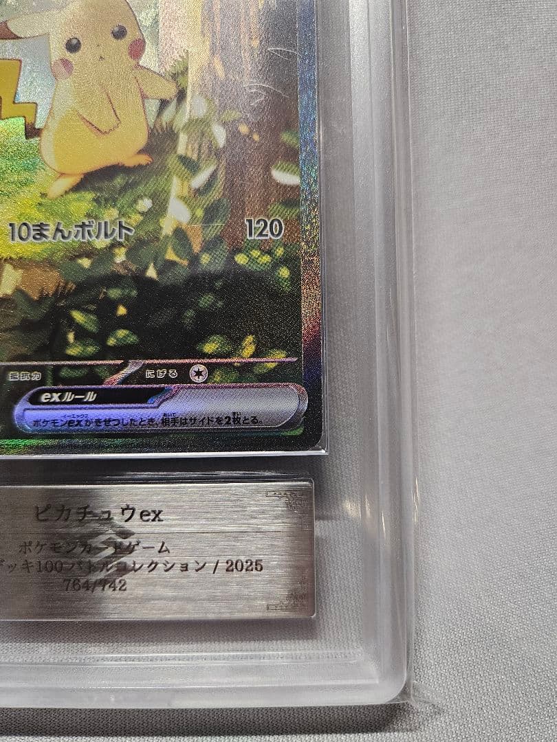 ピカチュウex ARS10 鑑定書 スタデ100 764/742 ポケカ