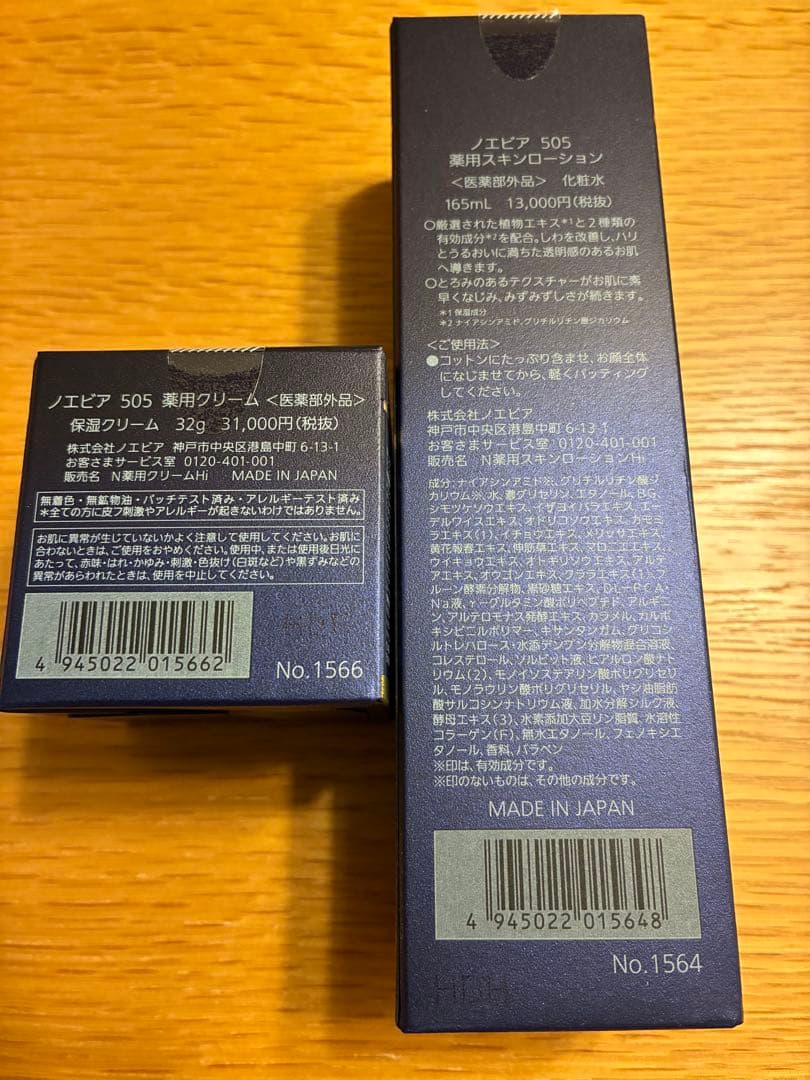 ノエビア505 薬用クリーム　スキンローション