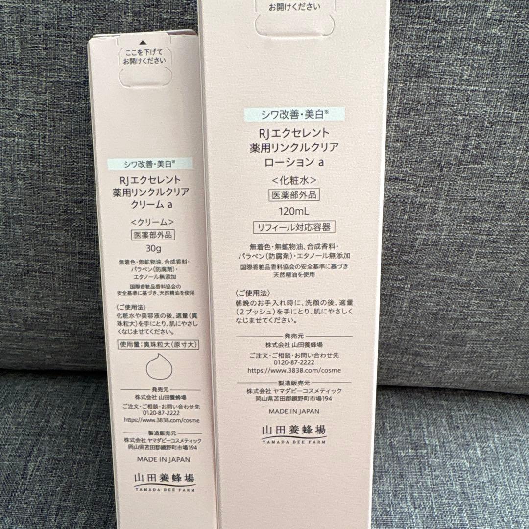 【新品】 山田養蜂場 スキンケア