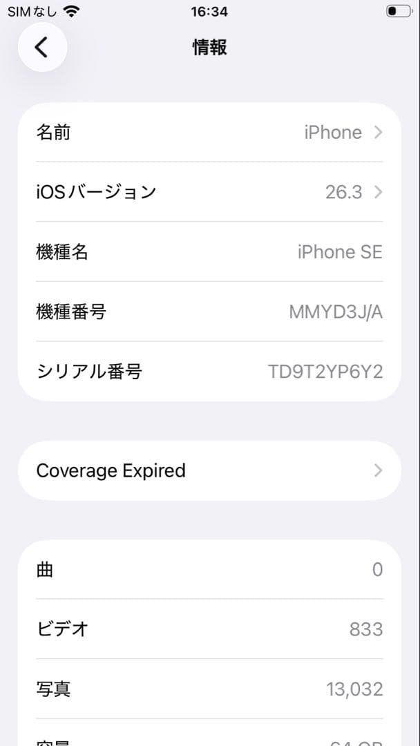 iPhone SE 第3世代 64GB 93% スターライト ケース付