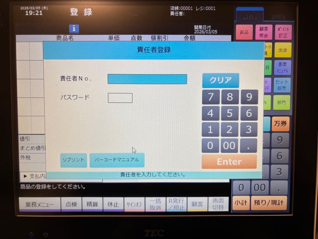 東芝TEC QT-200 ShopWorks7G内蔵