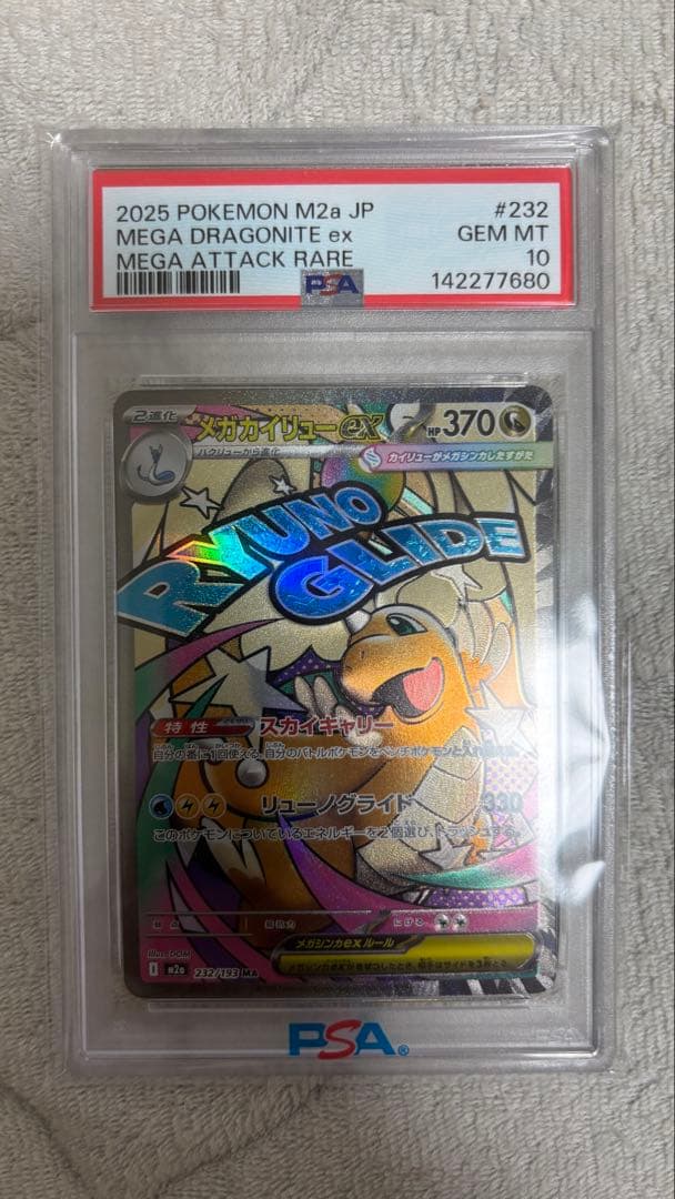 【PSA10】メガカイリューex MA [M2a 232/193]MEGA
