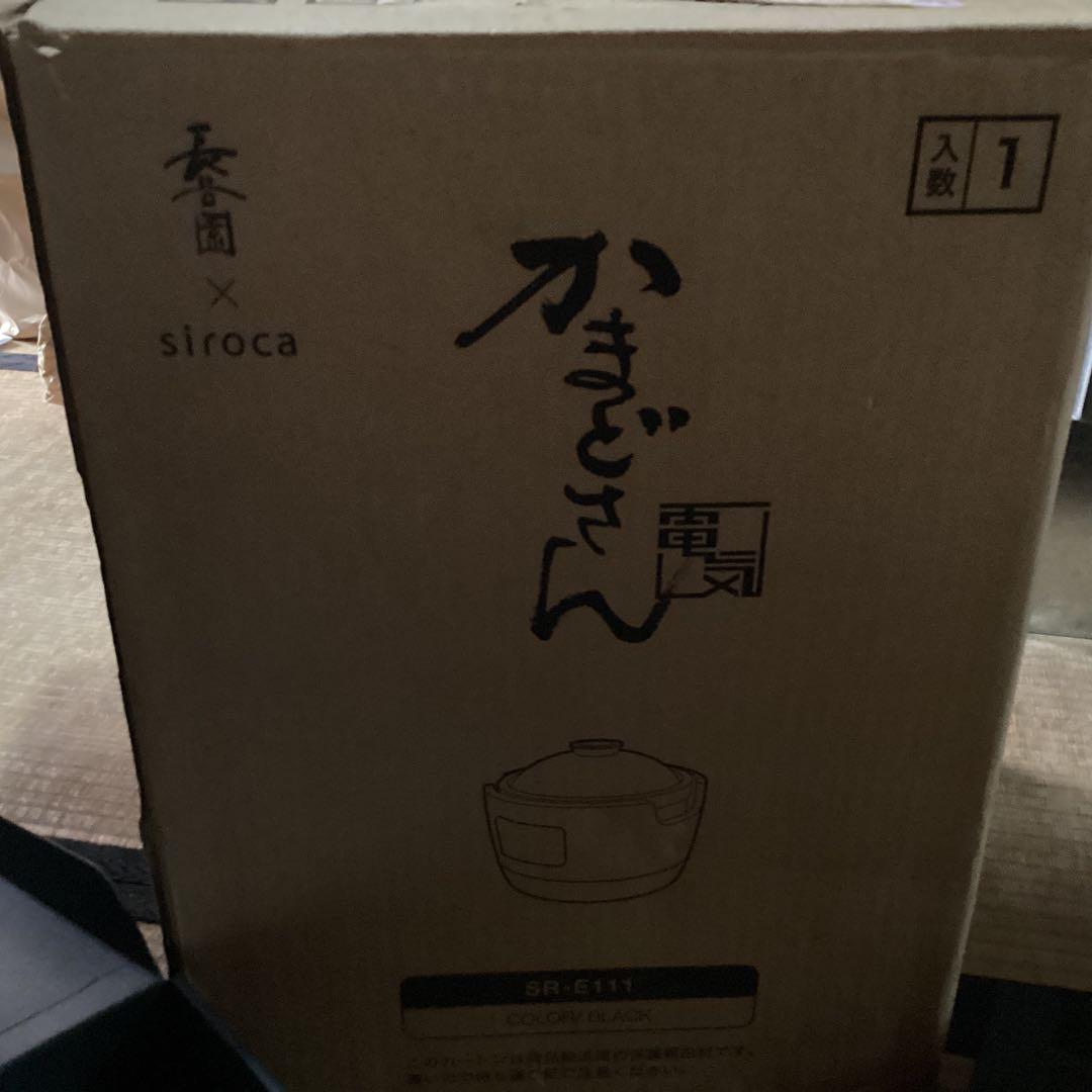 長谷円× siroca 全自動炊飯土鍋 かまどさん電気 SR-E111