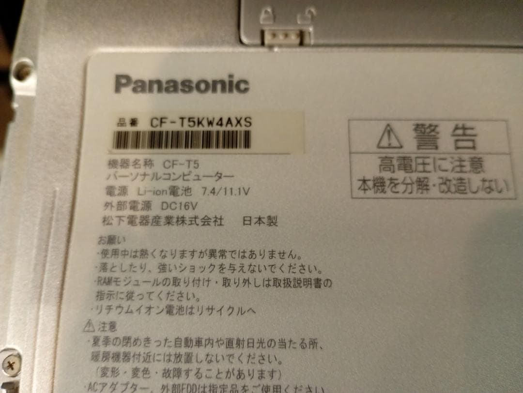 【ジャンク】Panasonic Let's note T5