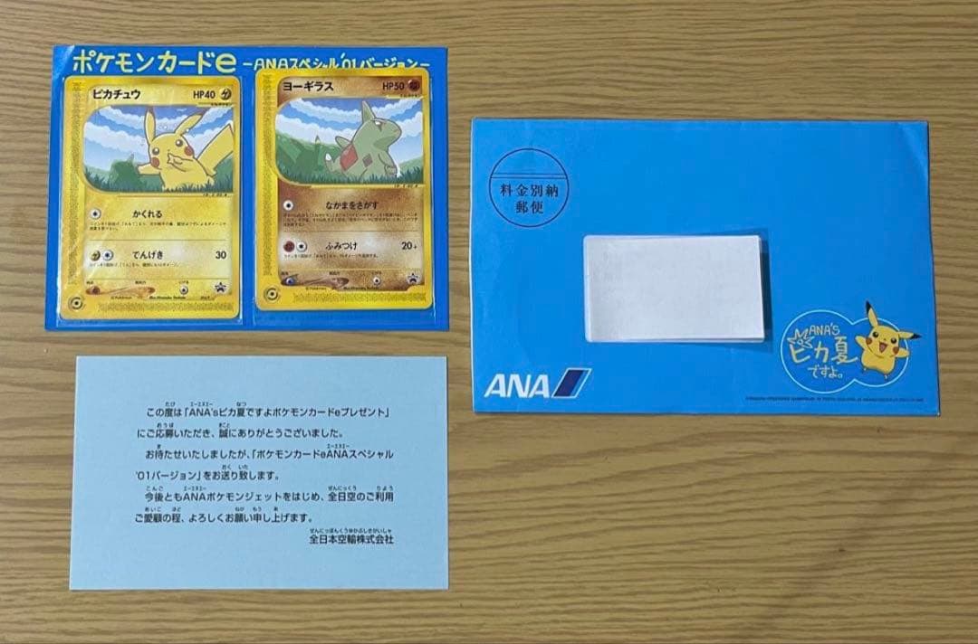 ANAスペシャル01バージョン-ポケモンカードe ピカチュウ　ヨーギラス　プロモ