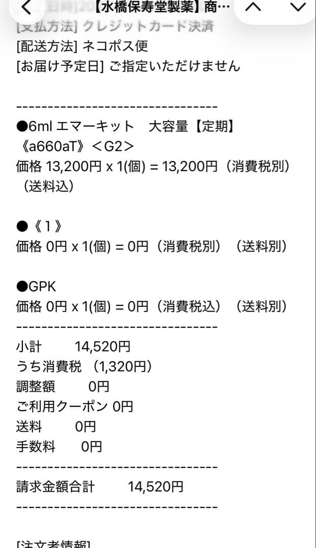 【正規品】エマーキット まつ毛美容液 大容量　6ml
