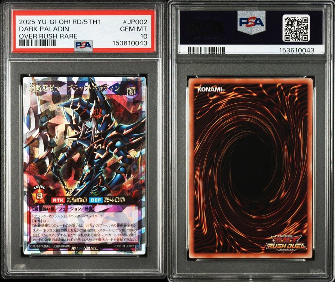 【PSA10】超魔導剣士ブラックパラディン オーバーラッシュレア