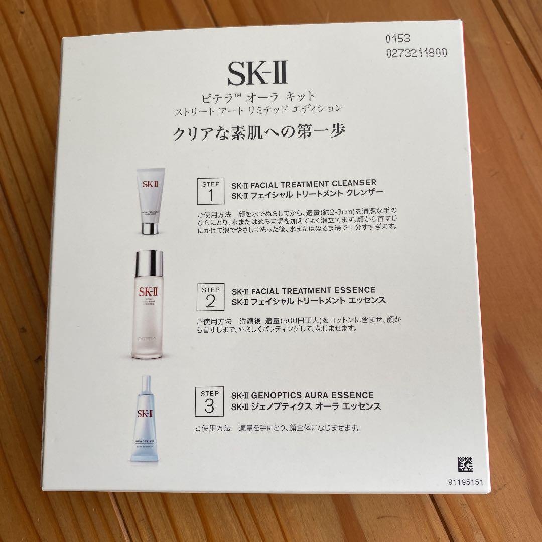 トライアルセット・サンプル SK-II AURA kit